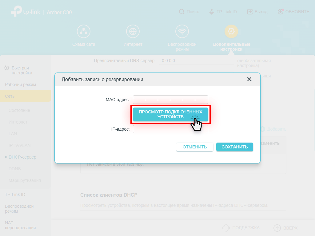 Добавление IP адреса