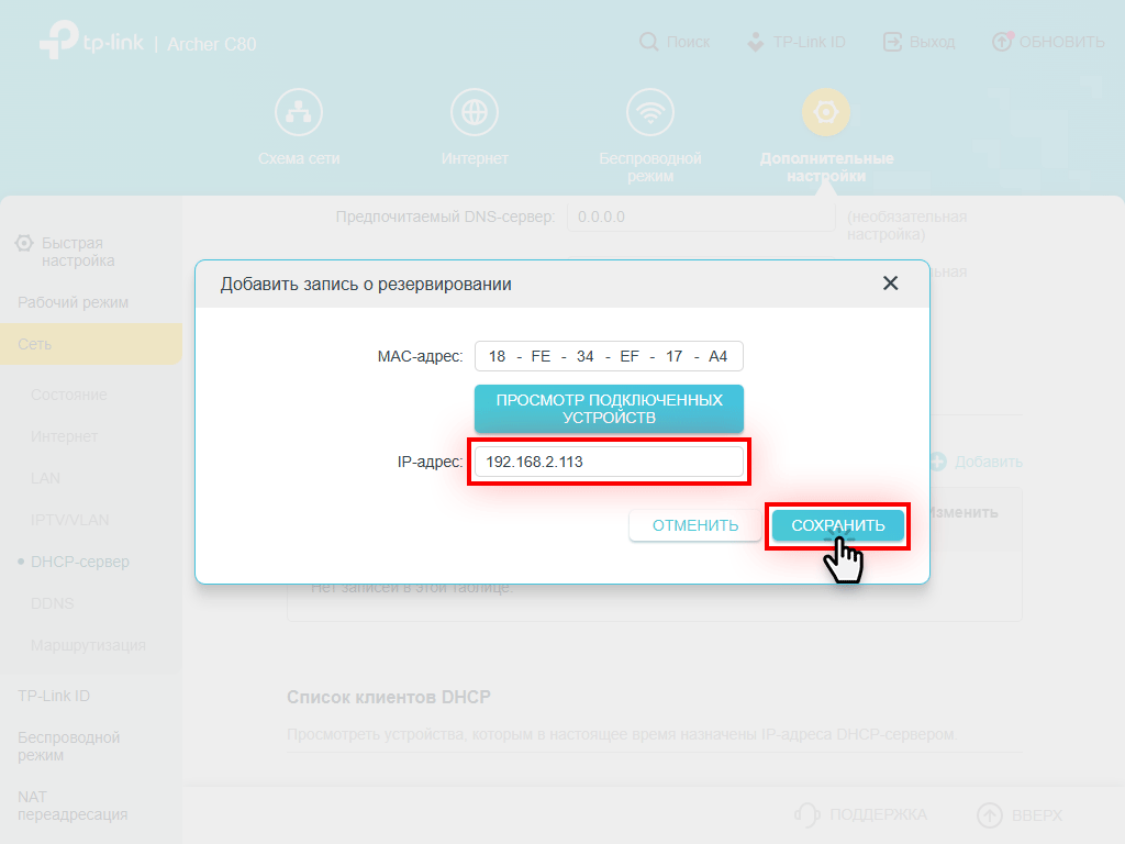 Добавление IP адреса