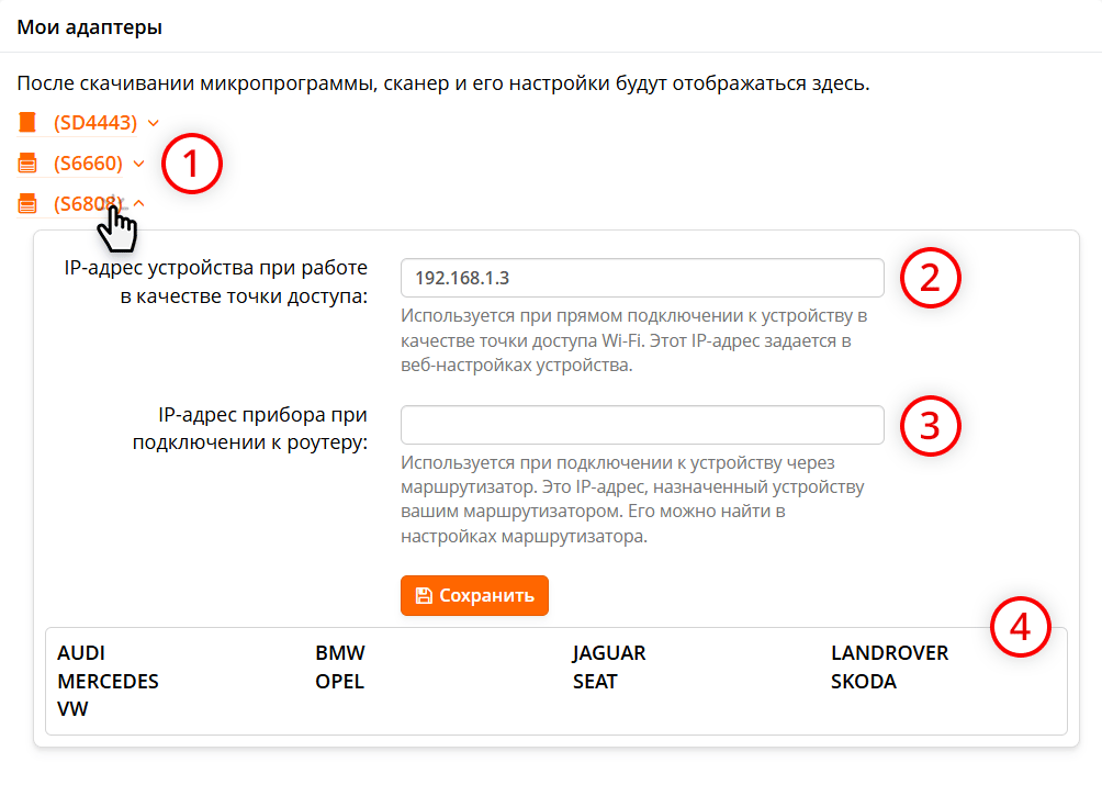 Раздел мои адаптеры